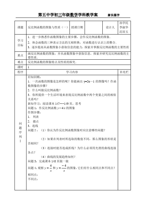 反比例函数的图象与性质(一)