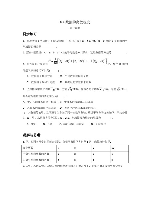 6.4数据的离散程度