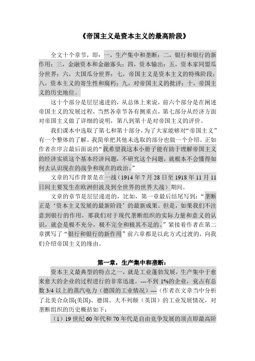 帝国主义是资本主义的最高阶段