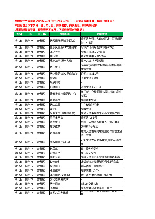 2020新版湖北省随州市曾都区休闲娱乐工商企业公司商家名录名单黄页联系电话号码地址大全416家