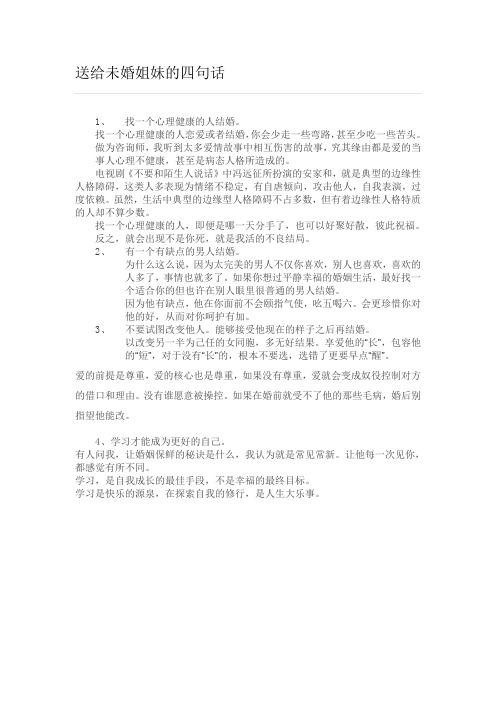 给未婚姐妹的忠告