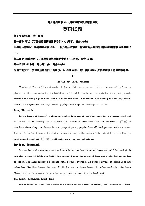 四川省绵阳市2018届高三第三次诊断性考试英语---精校解析 Word版