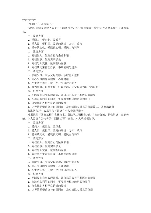 四德承诺书