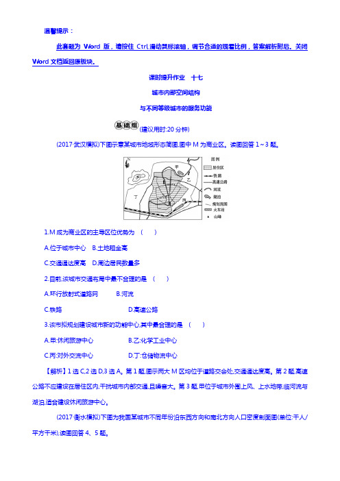 2018版高考地理总复习(人教通用)习题：课时提升作业 十七 7.1 Word版含答案