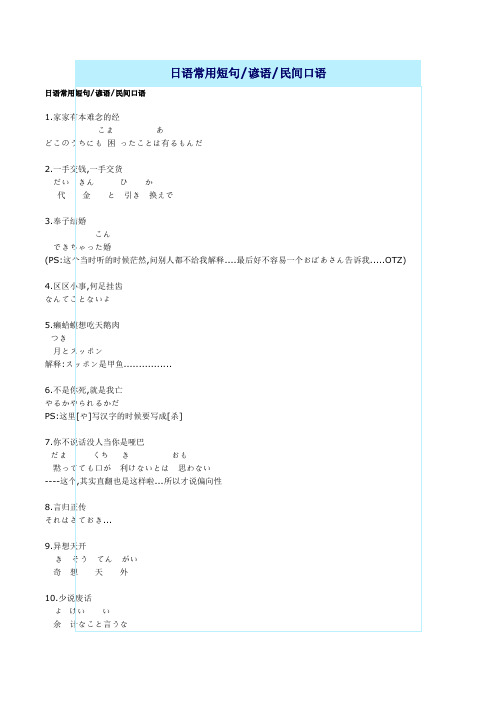 日语常用短句