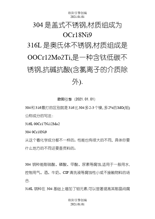 不锈钢304和316的区别是什么？之欧阳引擎创编