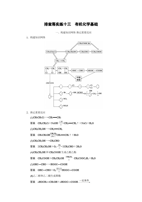 第九章 排查落实练十三 有机化学基础