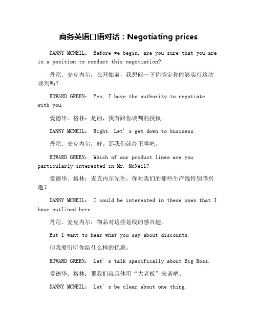 商务英语口语对话：Negotiating prices