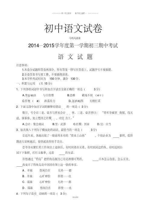 苏教版九上语文—第一学期初三期中考试