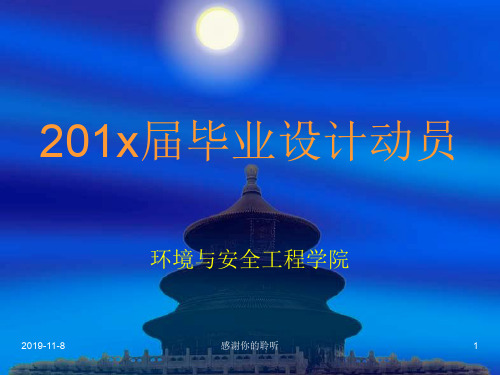 201x届毕业设计动员.pptx