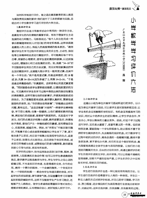 小学数学学习评价六法