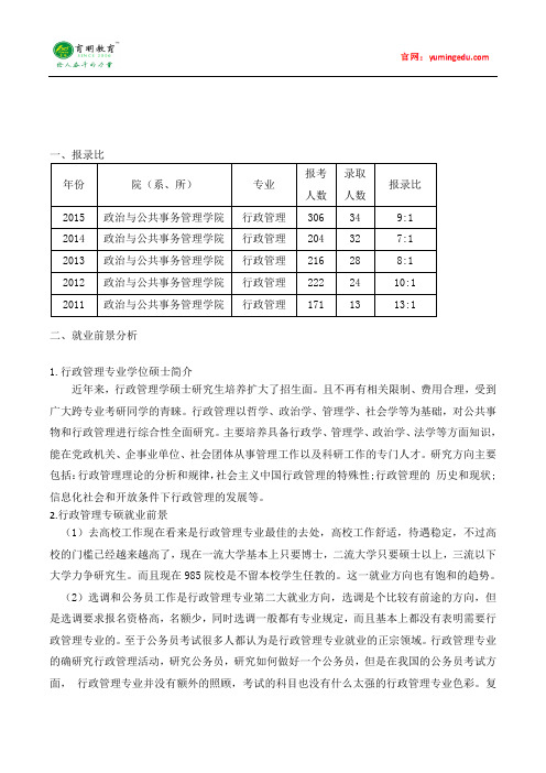 中山大学行政管理考研经验及考研基本信息分析