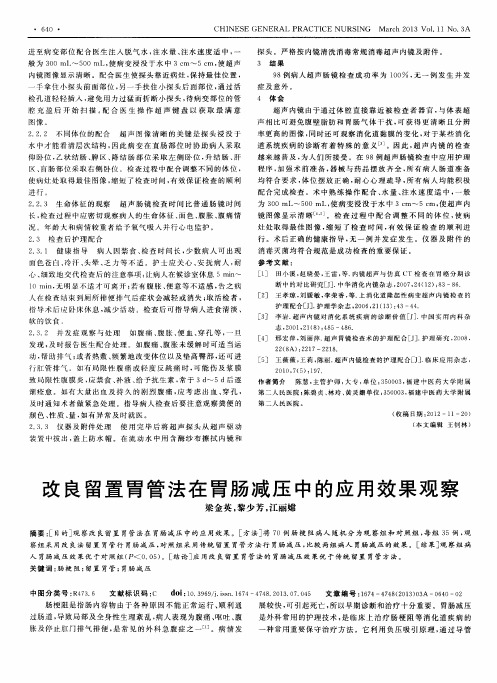 改良留置胃管法在胃肠减压中的应用效果观察