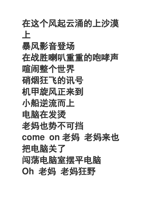 逆战变态版歌词