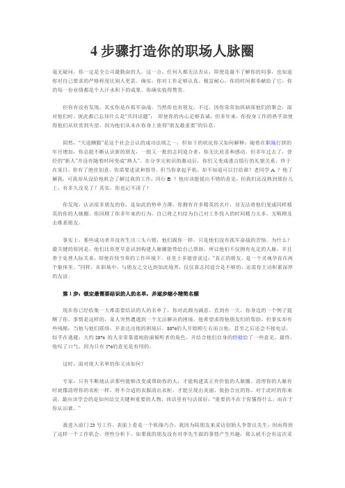 4步骤打造你的职场人脉圈