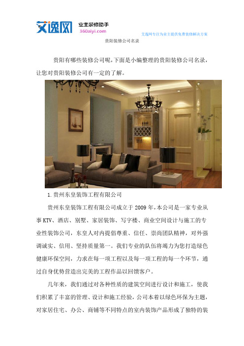 贵阳装修公司名录大全