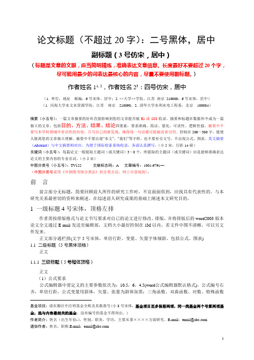 论文标题(不超过20字)二号黑体,居中