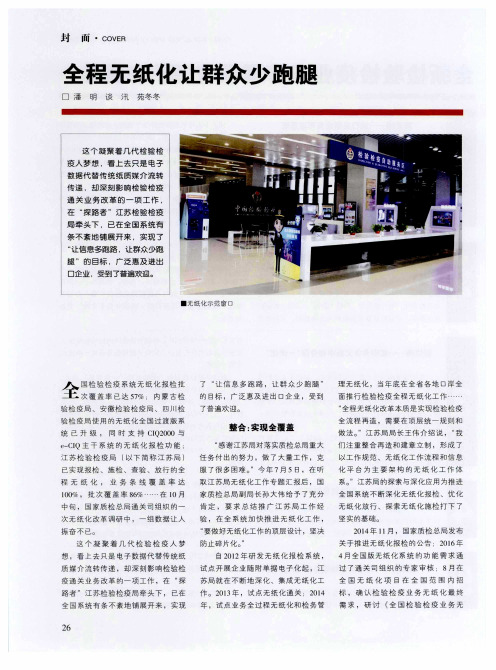 全程无纸化让群众少跑腿