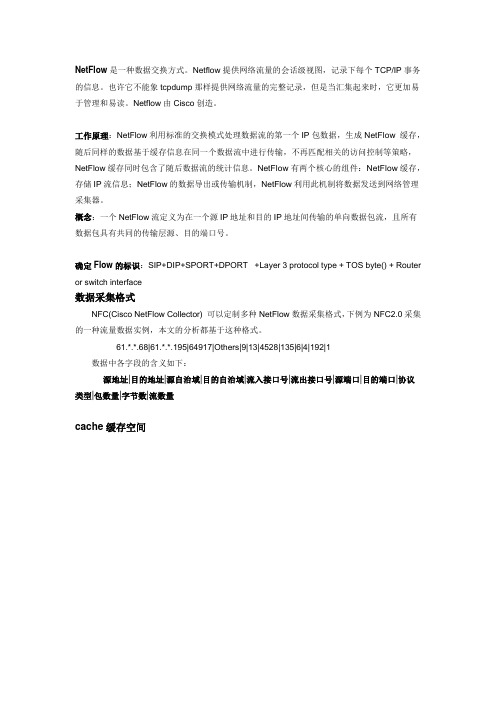 NetFlow学习笔记
