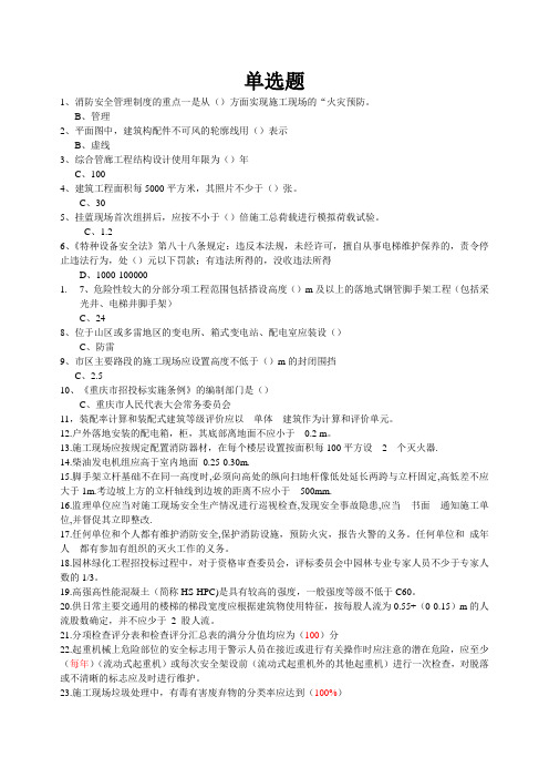 建教帮APP测试题库及答案