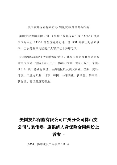 美国友邦保险有限企业保险,友邦,分红.doc