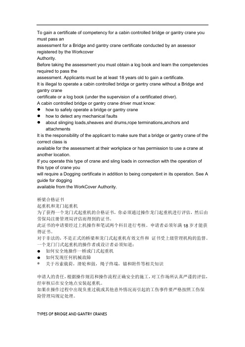 工程起重机中英文翻译对照