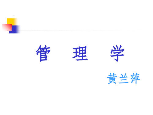 管理学第一章导论1.ppt