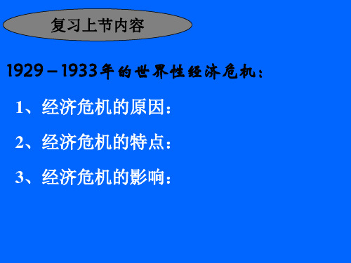 1929-1933年的世界性经济危机重点