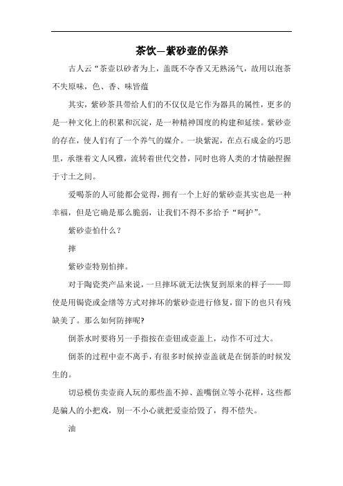 茶饮—紫砂壶的保养