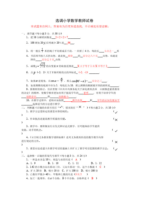 选调小学数学教师试卷及答案