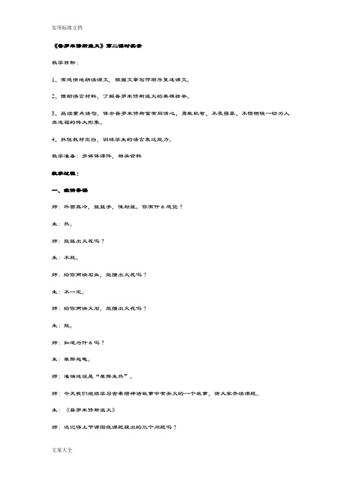 《普罗米修斯盗火》第二课时教学实录