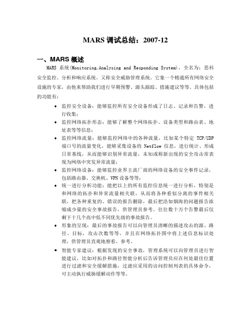 mars调试总结