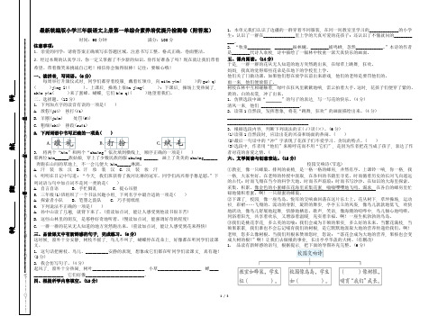 最新统编版小学三年级语文上册第一单综合素养培优提升检测卷(附答案)