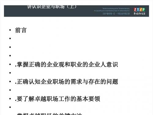 卓越的职场工作方法(PPT 67张)