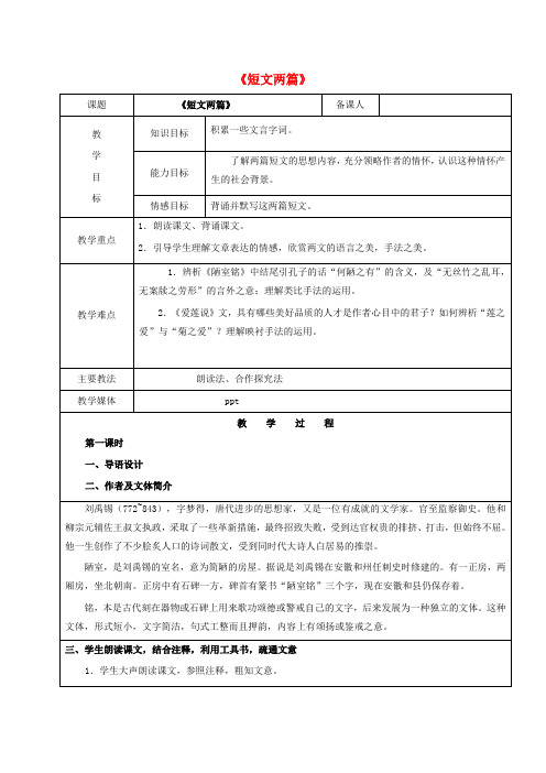 七年级语文上册第五单元26短文两篇教案鲁教版五四制