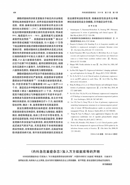 《内科急危重症杂志》加入万方数据库等的声明