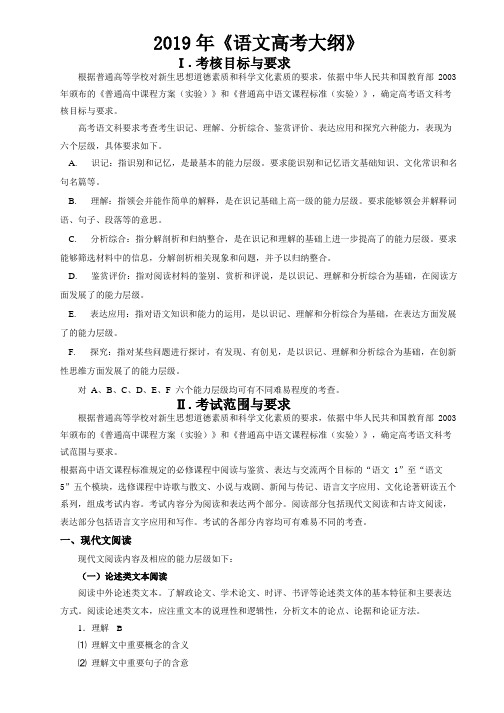 (完整版)2019年语文高考大纲