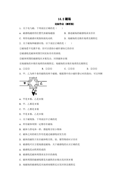 九年级物理全册14.2磁场习题2新版北师大版202102251138.doc