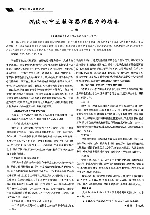 浅谈初中生数学思维能力的培养