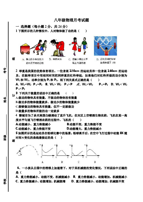 八年级物理月考试题