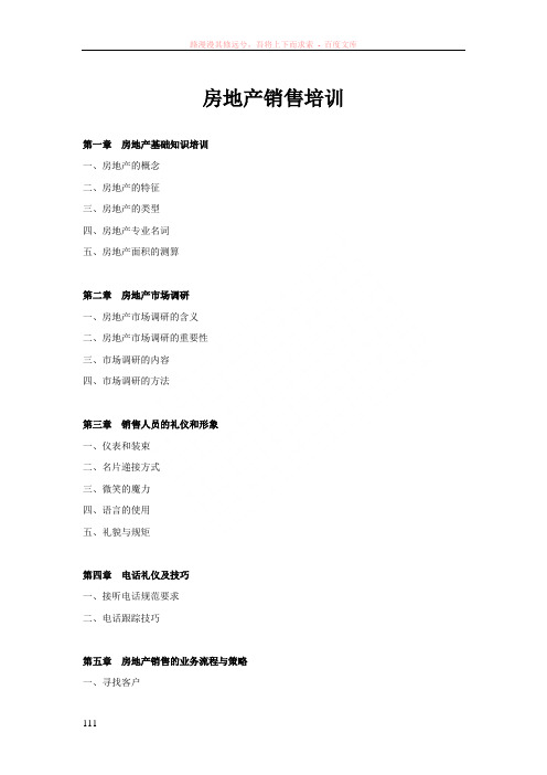 中房商学院房地产销售培训