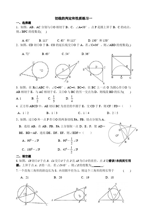 切线的证明及切线长定理(培优)