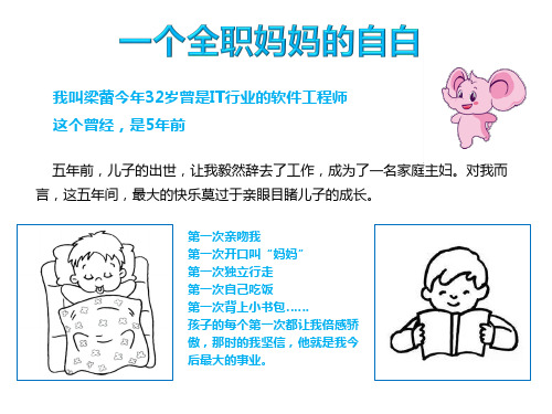 一个家庭主妇的自白