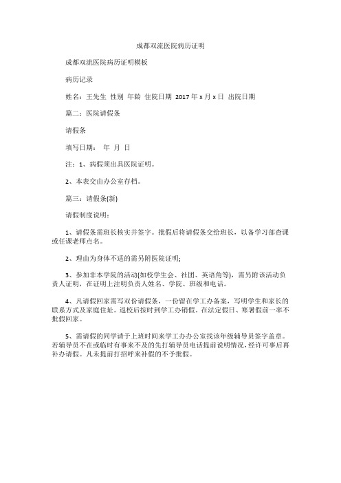 成都双流医院病历证明