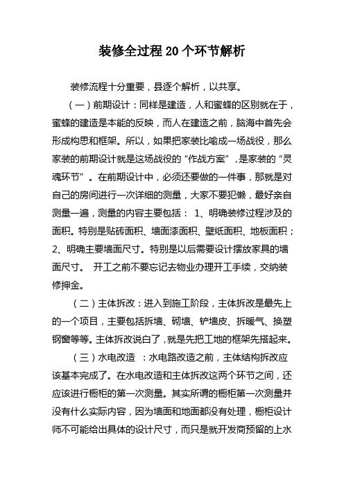 装修全过程20个环节解析