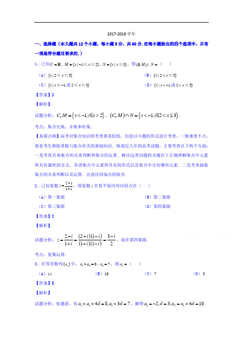 吉林省吉林大学附属中学2017-2018学年高三第二次模拟考试理数试题 Word版含解析