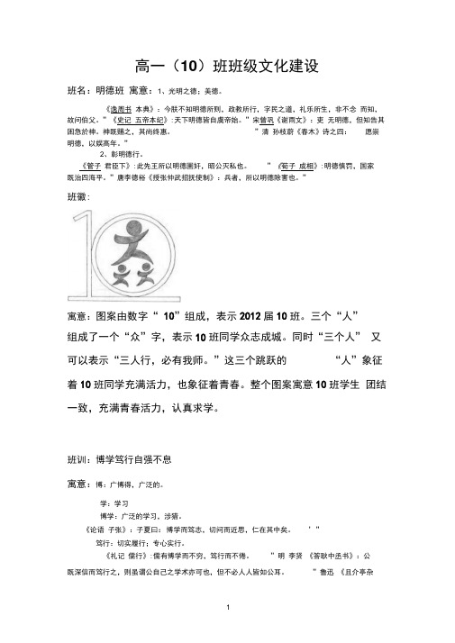 高一(10)班班名,班徽,班训及寓意