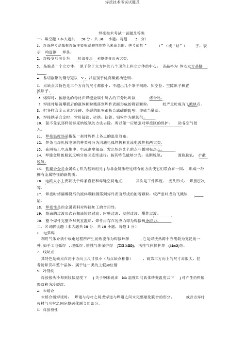 焊接技术考试试题及