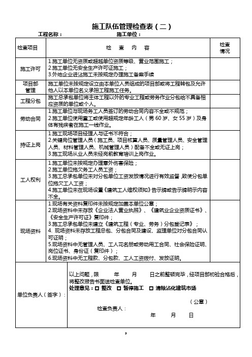 质监站表格