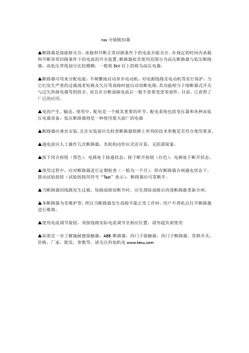 nsx分励脱扣器